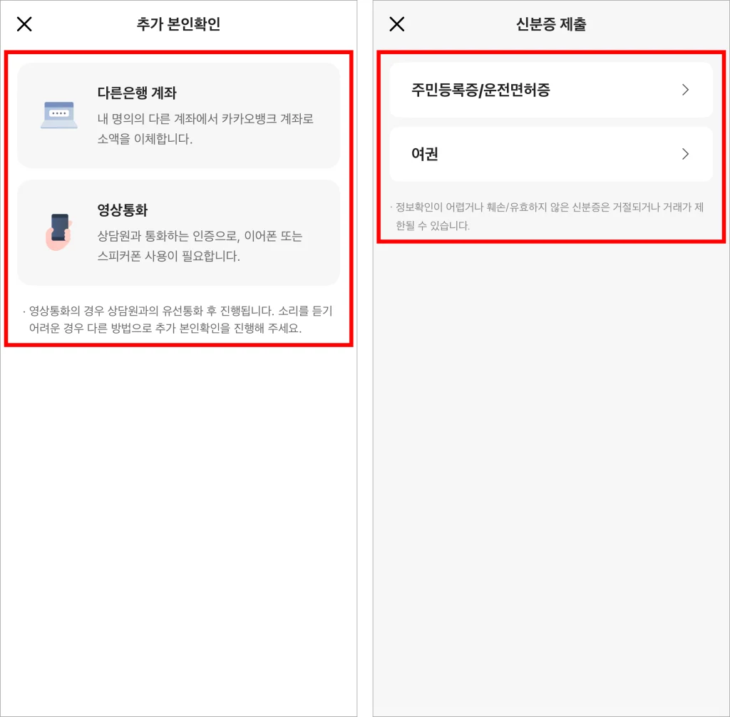 추가 본인확인 방법을 선택하고 신분증 제출을 진행