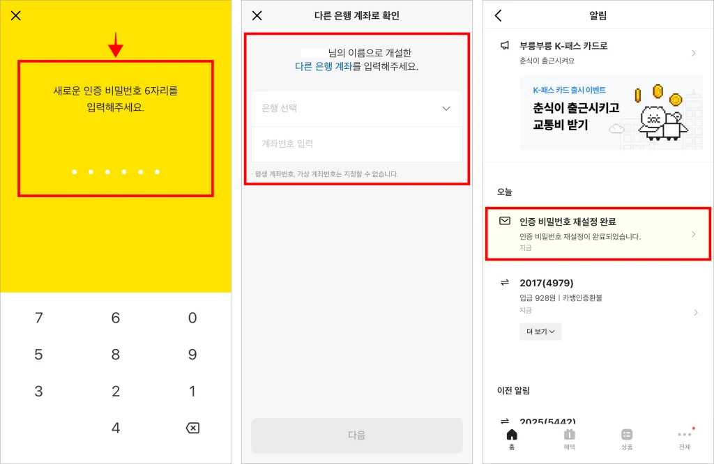 새로운 인증 비밀번호를 입력한 후 본인확인을 진행하면 인증 비밀번호 재설정이 완료