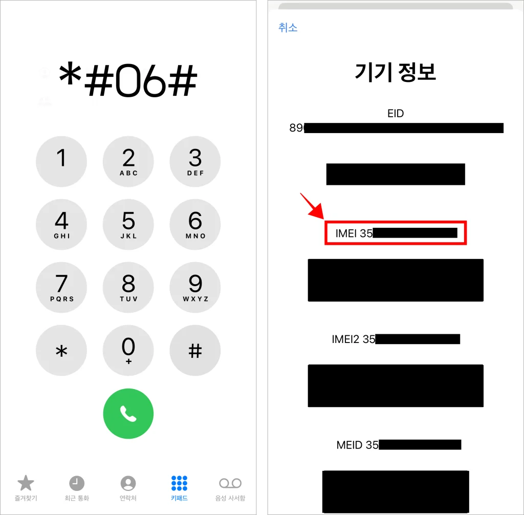 전화 키패드에 *#06#을 입력한 후 표시된 기기 정보에서 IMEI 정보를 확인