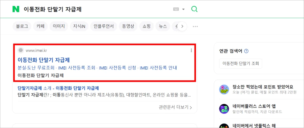 이동전화 단말기 자급제 홈페이지에 접속