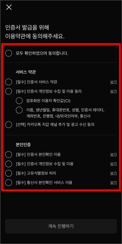 인증서 발급을 위해 이용약관에 동의