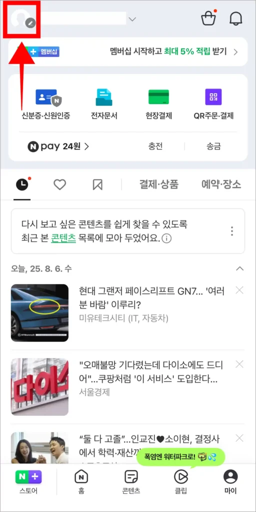 마이 메뉴 상단의 프로필 아이콘을 선택