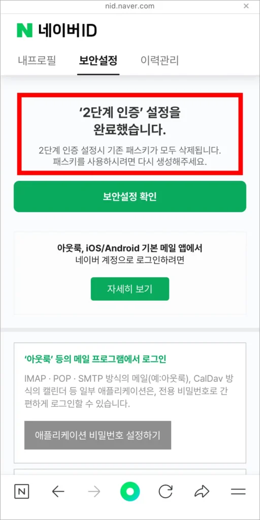 2단계 인증 설정이 완료된 모습