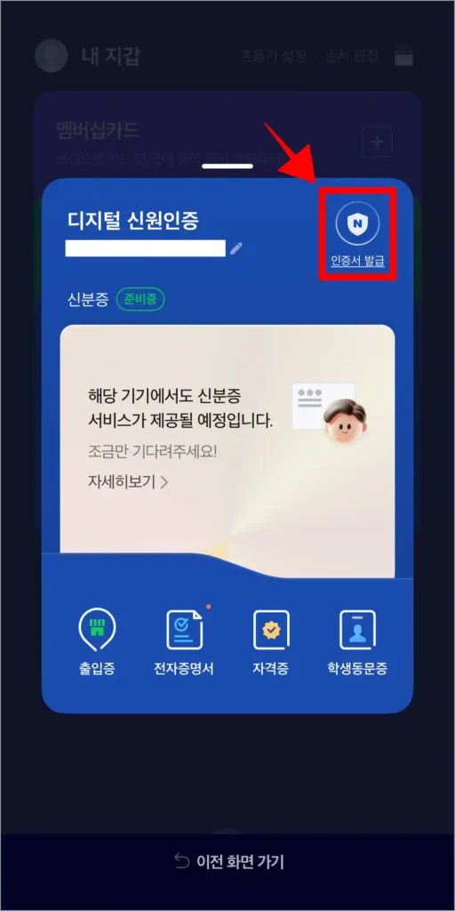 디지털 신원인증 카드의 '인증서 발급'을 선택