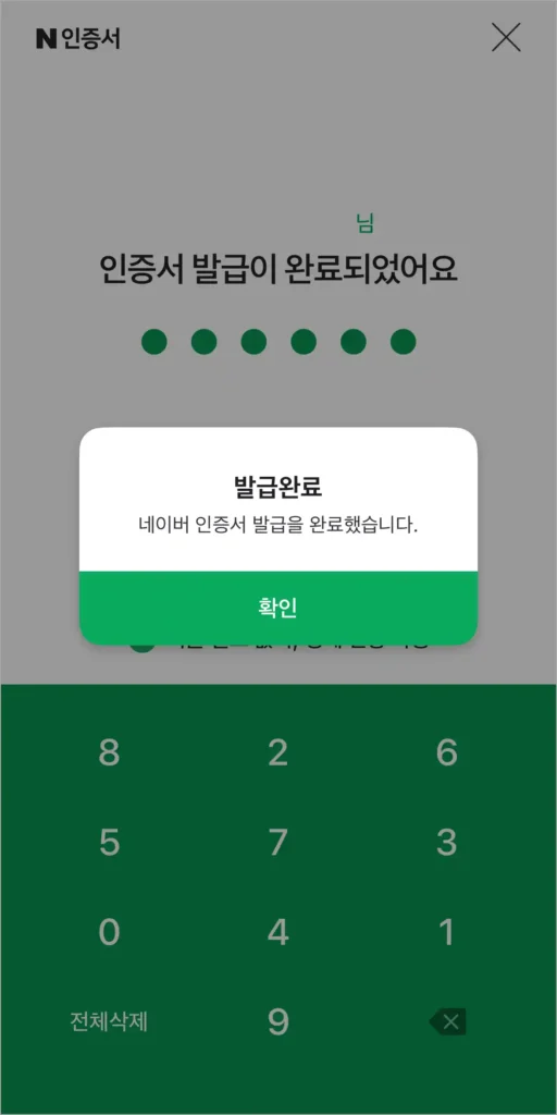 네이버 인증서 발급 완료