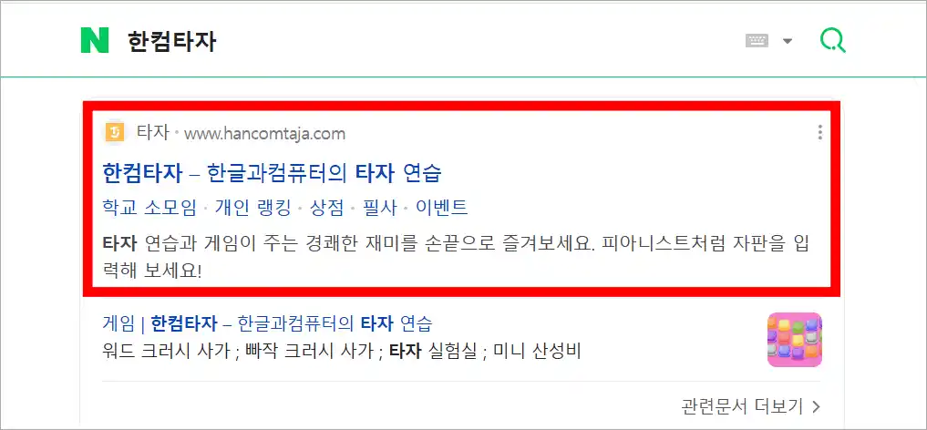 한컴타자 홈페이지에 접속