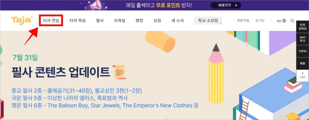 한컴타자 홈페이지의 '타자 연습'을 선택