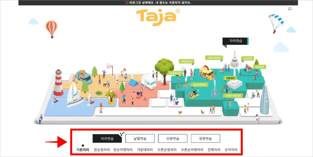 타자 연습 종류를 선택