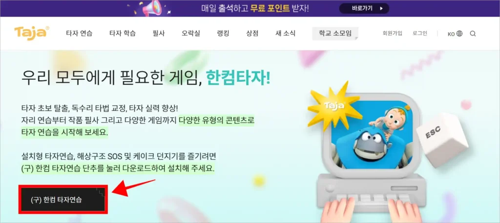 한컴타자 다운로드 페이지의 '(구)한컴타자연습' 버튼을 선택