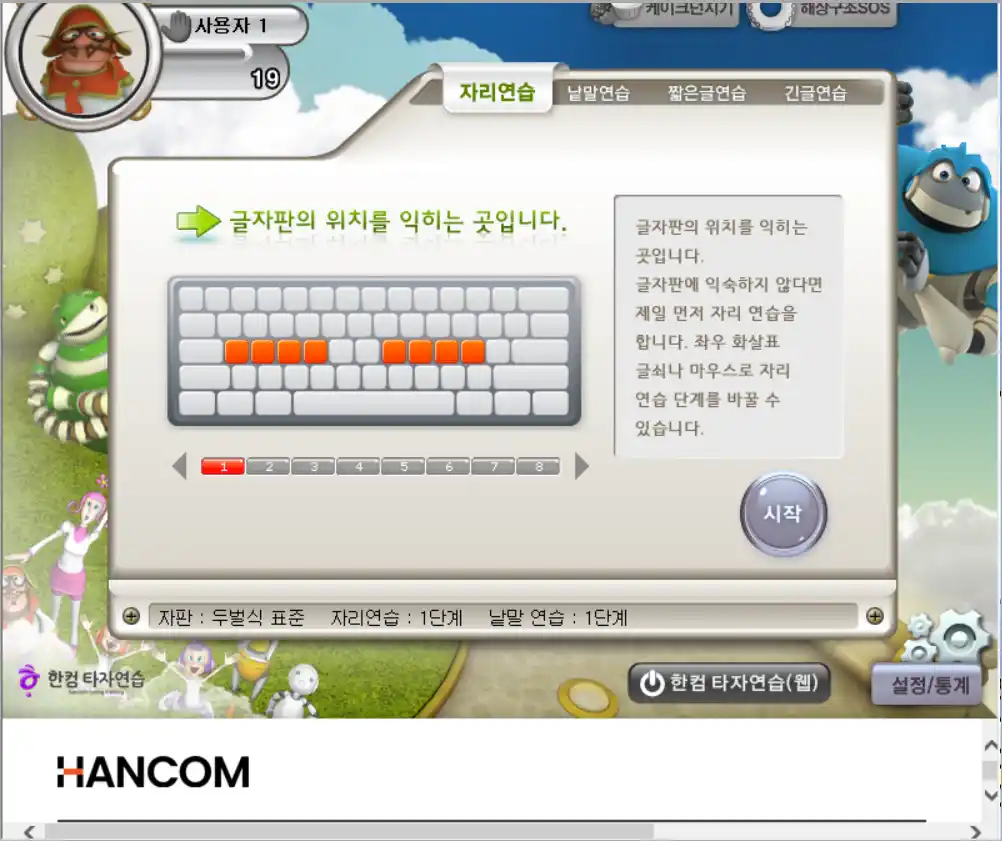 한컴타자연습을 이용